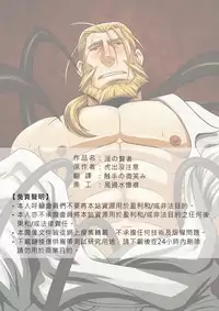 [Tora Shutsubotsu Chuui (Zelo Lee)] Midara no Kenja (Fullmetal Alchemist) [Chinese]