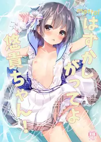 (C92) [Touyoko Surfrider (Fummy)] motto! Hazukashigatte yo Yuuki-chan! (THE IDOLM@STER CINDERELLA GIRLS)
