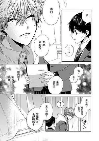 Oyasumi, mata ne. Mashiro-kun. | 謹以此，獻給你。我的睡美男