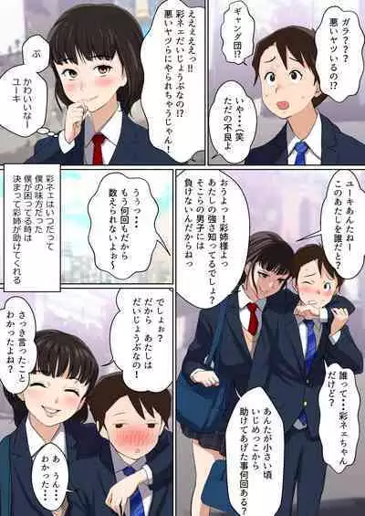 Uwasa no Yaribeya Itoko to Boku no Hatsu Shasei ~ Onna no Ana tte Kimochi Iii!