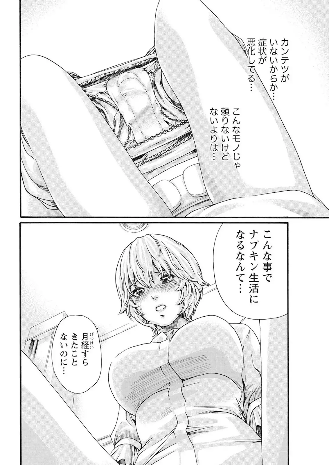 Parasite Doctor Suzune Parasite.59-61