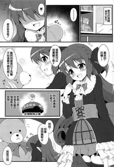 Watakushi no Shiranai Koto | 我所不知道的事♥