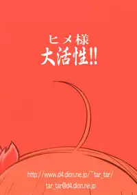 [Studio Tar (Kyouichirou)] Hime-sama Daikassei!! (Ixion Saga DT)