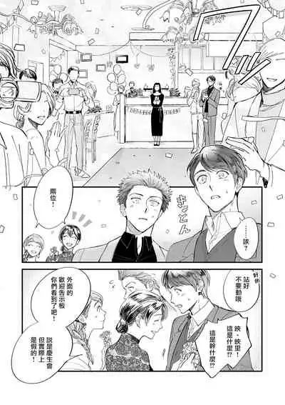 [Nanasaki Ryosuke, Tsukizuki Yoshi] Boku ga Otto ni Deau made | 直到我遇到我的丈夫 Ch. 1-11 [Chinese] [拾荒者汉化组] [Digital]