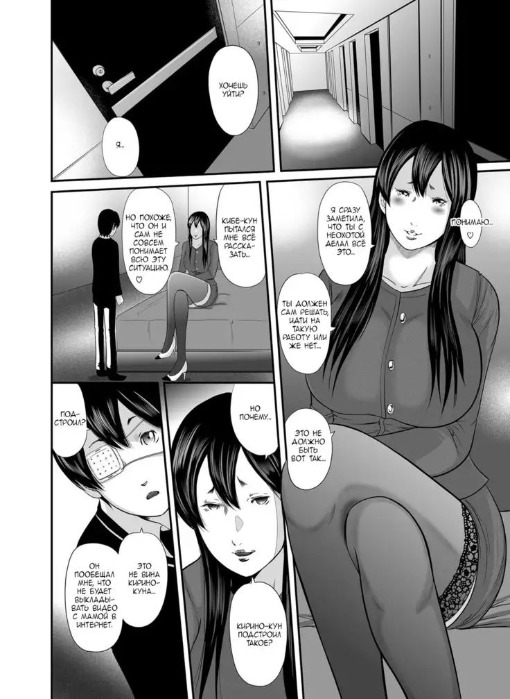Ikanishite Haha wa Onna o Kaihou Shitaka Ch. 11.5
