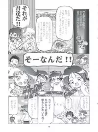 (C65) [Gambler Club (Kousaka Jun)] Kugimiya Festival 2 (Kasumin, Omoikkiri Kagaku Adventure Sou Nanda!, Dokkoida)