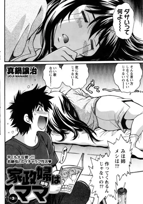 Kaseifu wa Mama Ch.1-12