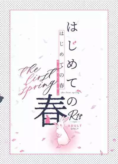 [DSO (Momoko)] Hajimete no Haru - the first spring [Chinese] [寂月汉化组] [Digital]
