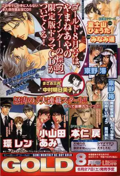 BE・BOY GOLD 2009-06