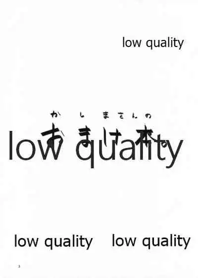 (SC2018 Autumn) [Akitake Zensen (Azumi Akitake)] Kashima-san no Omakebon (Kantai Collection -KanColle-)