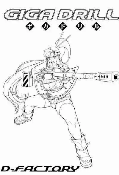 [D-factory (Zouroku)] Giga Drill (Tengen Toppa Gurren Lagann)
