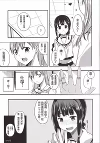 (SC65) [Rorinoutage (Shimantogawa)] Ooicchi wa Teitoku no Iinaricchi (Kantai Collection -KanColle-) [Chinese] [冰棒兔個人漢化]