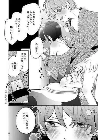 [Utachan Honpo (Utako)] Kiss gaman Senshuuken in Okinawa (Ensemble Stars!)