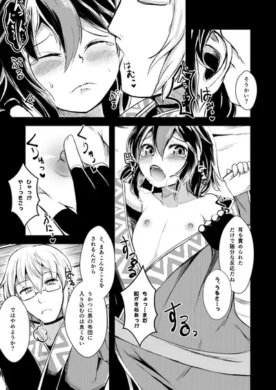 Yakkaimono no Serenade