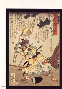 江戸昭和競作 - Bloody Ukiyo-e in 1866 & 1988