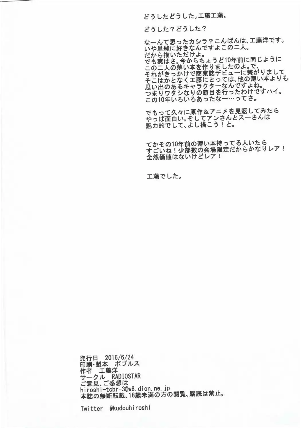 Angela to Su- ga Heya ni Iru.