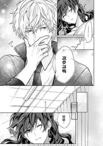 [Nanoka] Kyoshi no orera wa shite mo idesho?~ Majime sensei wa charaotoko sensei ni kanawanai ~ | 即使是教师我们也是可以做的吧？～超认真老师敌不过轻浮男老师～ 1-3 [Chinese] [莉赛特汉化组]