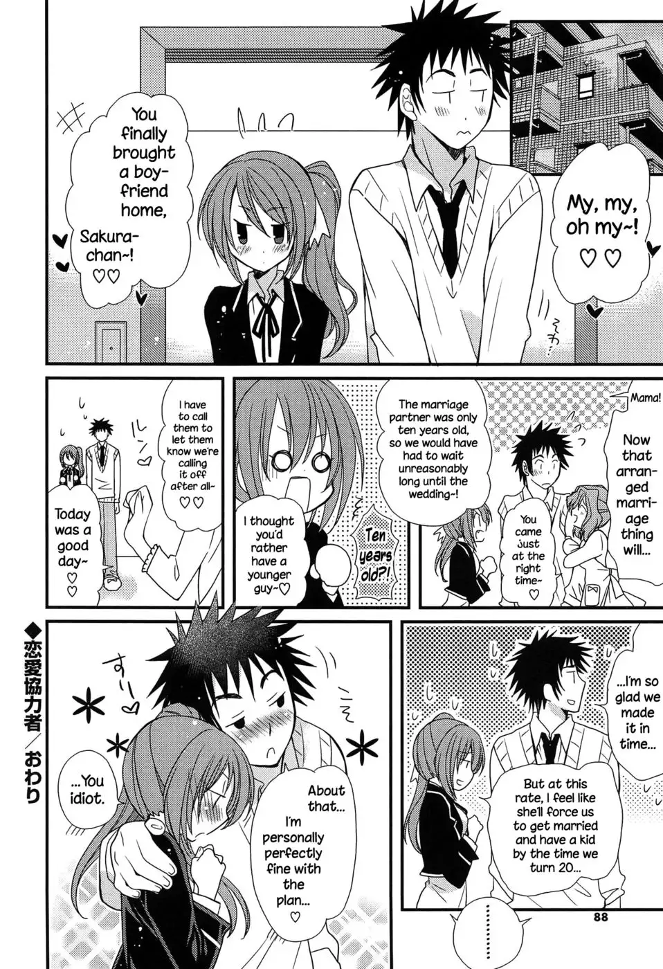 Hatsujou Otome Catalogue - Chapter 5