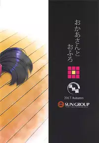 (COMIC1☆12) [Kabayakiya (Unagimaru)] Okaa-san to Ofuro (Fate/Grand Order)