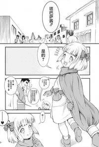 (C90) [Idenshi no Fune (Nanjou Asuka)] Tabatha-chan ga Yoyaku o Kaishi shimashita! (Dragon Quest V) [Chinese] [哈尼喵汉化组]