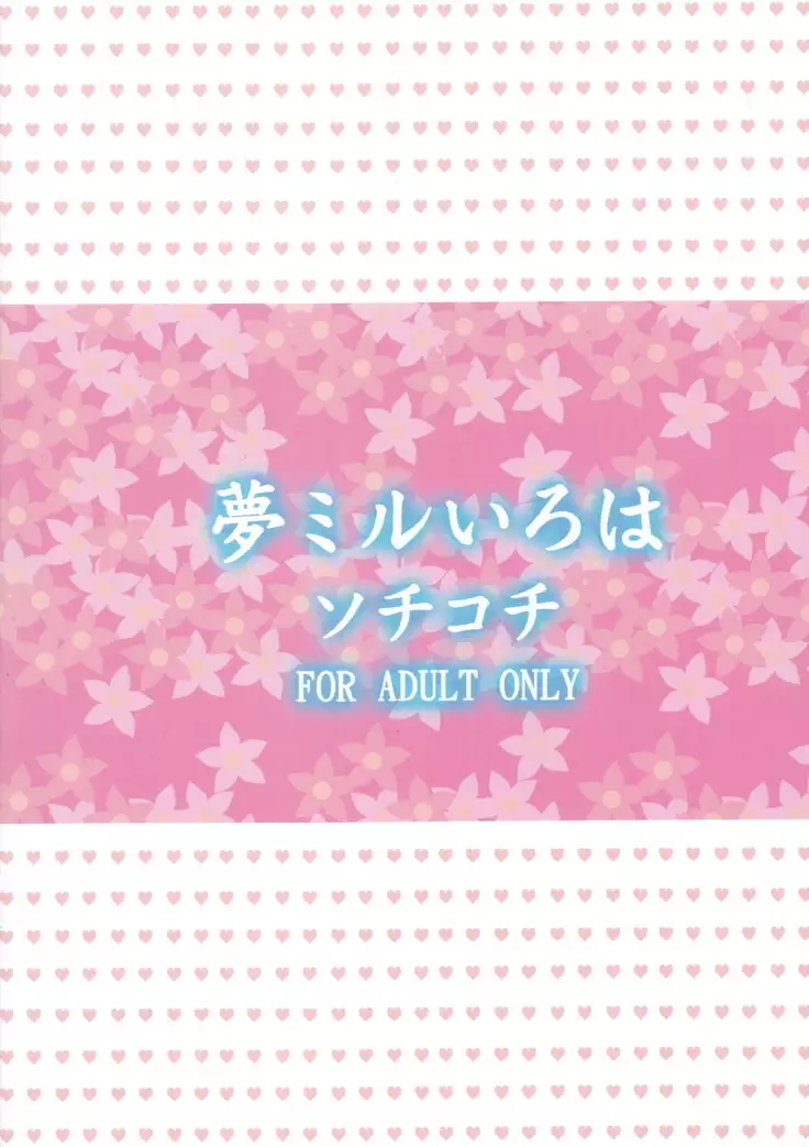 Yume miru Iroha | 꿈꾸는 이로하