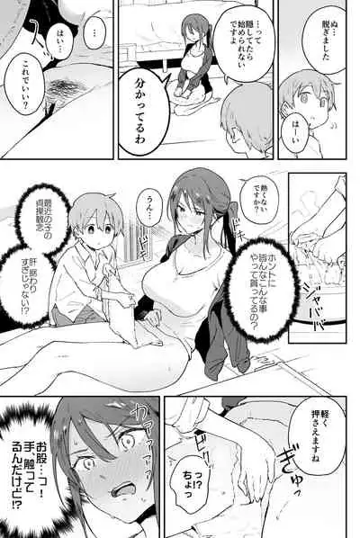 [Soda Batake (Muteki Soda)] Cool-kei Onee-san ni wa Dare ni mo Ienai Nayami ga Aru. [Digital]