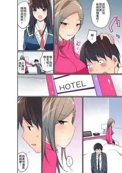 [Maitaimu] Manchira shiteru JK o Hakken shita node Gakuen Nai de Choukyou shite mita | 暴露狂女子高中生的日常生活 學校內的變態調教 Ch.1-24 [Chinese]