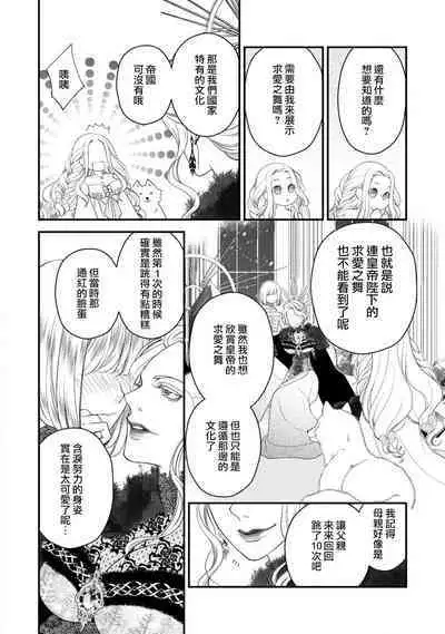 [Jonouchi nene / Tsukishiro usagi kotei heika to himeya ka na torikago ~ nidzuma ga kawai sugite genkai toppa shimashita!!~ | 皇帝陛下和秘密的鸟笼~新婚妻子过于可爱所以突破了界限！！～ [Chinese] [莉赛特汉化组]