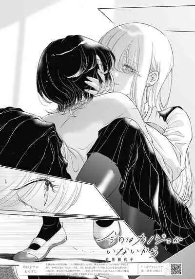 My Girlfriend's Not Here Today Ch. 12+17