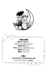 [Ai to Yokubou no Hibi (Kurimochi Tokage)] Uchuu Daisakusen | Space Tactics (Dragon Ball Z) [English]