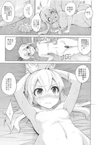 (COMIC1☆14) [Aozora Market (Ao)] Shinjite Okuridashita Renown ga (Azur Lane)