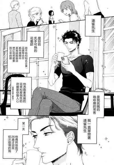 Takane no Hana wa, Midasaretai | 高嶺之花、意乱情迷 01-05