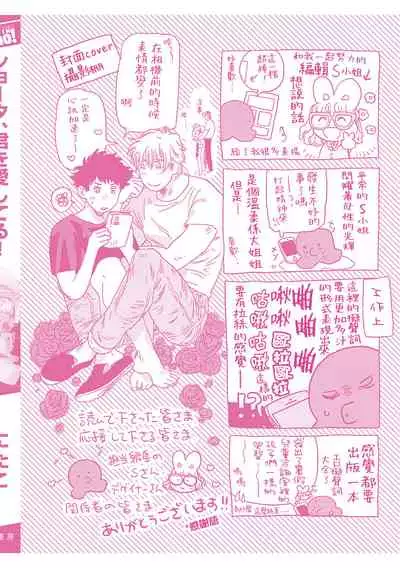 [Nitako] Shouta, Kimi o Aishiteru! | 翔太、我爱你! Ch. 3-5 [Chinese] [Digital]