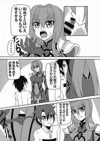 (Futaket 13.5) [Junk Gear (Akuta-kotsu)] Kage no Kuni no Joou-shiki Kyouiku-teki Shidou-hou (Fate/Grand Order)