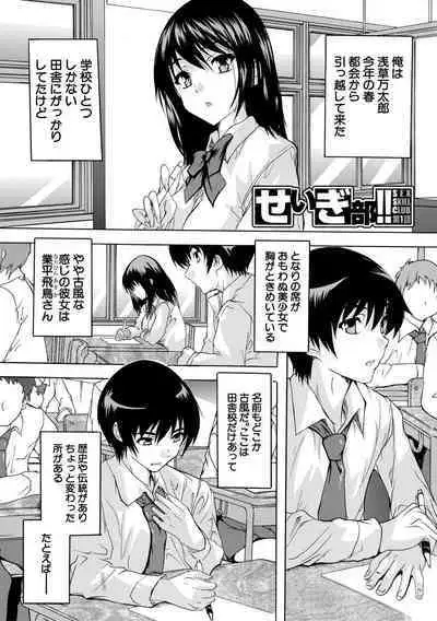 [Natsuka Q-Ya] Hisshuu!! Sex-bu - SEIGI-DO The Ultimate Martial Arts [Digital]