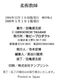 [Tagame Gengoroh] Jujitsu Kyoshi