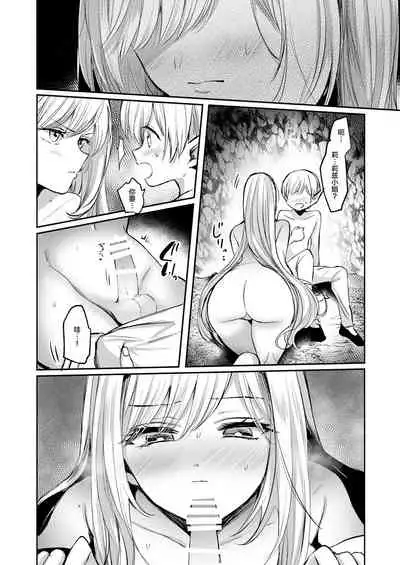 Kiraware Onna o Tasuketara, Kawaisugita.