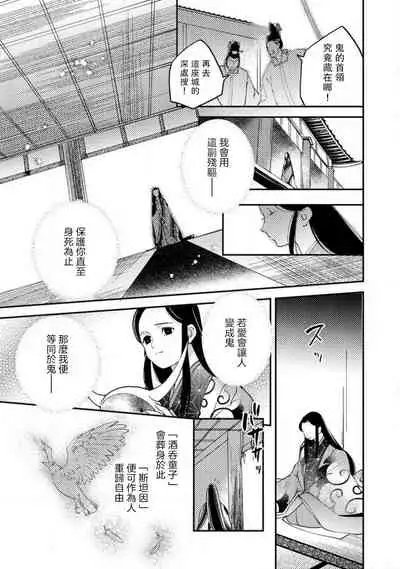 Oeyama suimutan utsukushiki oni no toraware hime | 大江山醉夢逸話 美麗的鬼與被囚禁的公主 Ch. 1-11