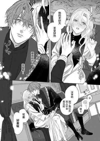 Ai ga Omoi Kishi Koushaku wa, Tsuihou Reijou no Subete o Ubaitsukushitai. | 骑士公爵爱意深重，想要索取放逐千金的一切。 1-5