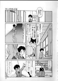 [Youkihi] Flexible Kid Vol.2