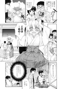 [Yaya Hinata] Tonari no Miko-san wa Minna Warau - The next shrine maidens smile in everyone.