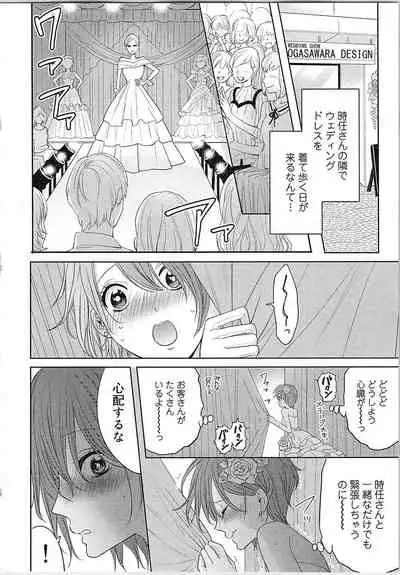 [Toyama Tonari] Nurenure Marriage Do S na Shachou to Paripi na Moto Kare, Yaru no ha Docchi!?