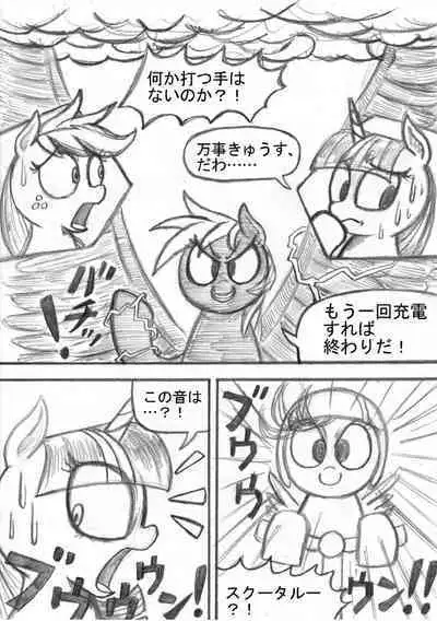 [Sunagami Kiriko] My Little Pony ~~ Dokusai wa Mahou ~~