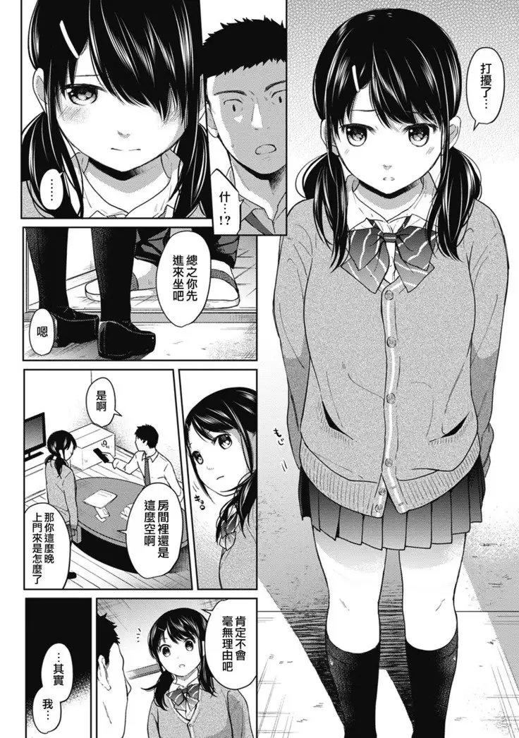 1LDK+JK Ikinari Doukyo? Micchaku!? Hatsu Ecchi!!? Ch. 1-6