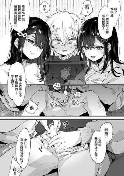 [Koniro Drops (Morishima Kon)] Onee-chan to Yofukashi! - Staying Up Late With The Sisters | 和大姐姐们的难眠之夜！[Chinese] [驴子汉化组] [Digital]