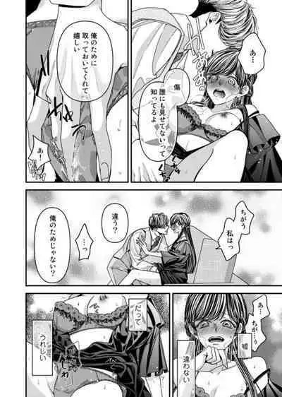 Oku de Kanjiru Dekiai Honnō ～ Nan do mo Tsukarete i Kasarete ～ 1-2