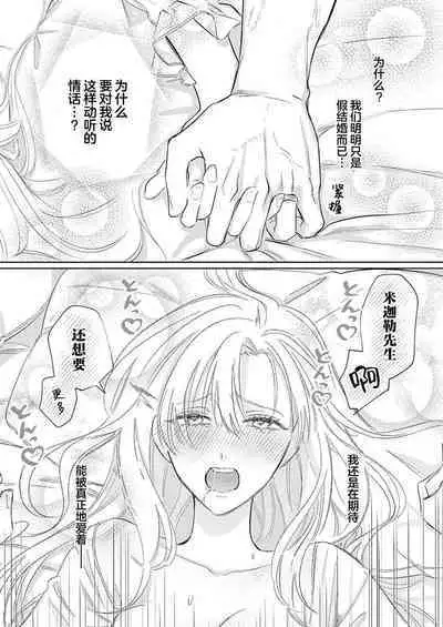 Ai ga Omoi Kishi Koushaku wa, Tsuihou Reijou no Subete o Ubaitsukushitai. | 骑士公爵爱意深重，想要索取放逐千金的一切。 1-15