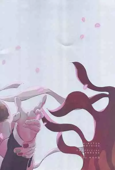 sakuranoshitanihatehanai jo