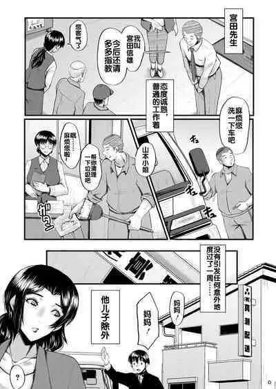 [SINK] 婬悶 〜母さんはオナホール〜 その1 [流木个人汉化]