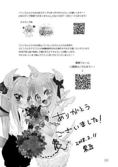 マイ リトル インキュバス